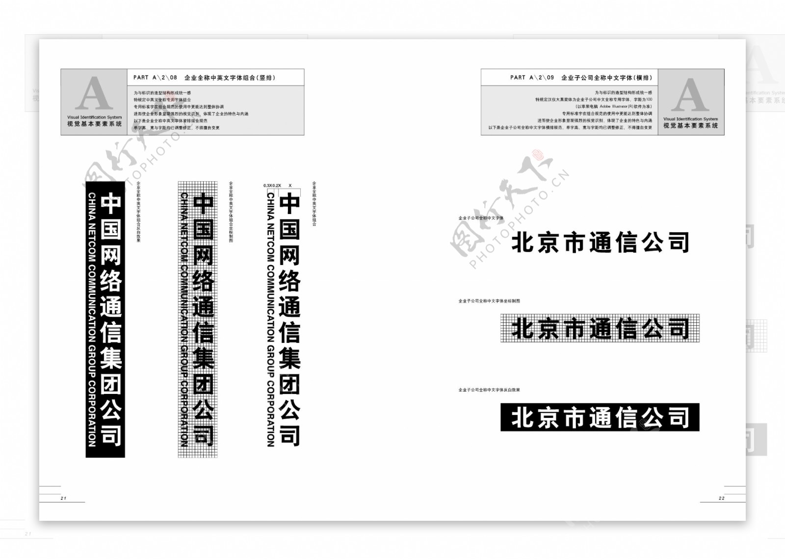 CNC中国网通全套完整VIS基础部分矢量CDR文件VI设计VI宝典