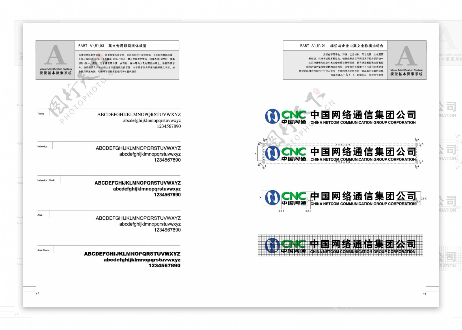 CNC中国网通全套完整VIS基础部分矢量CDR文件VI设计VI宝典