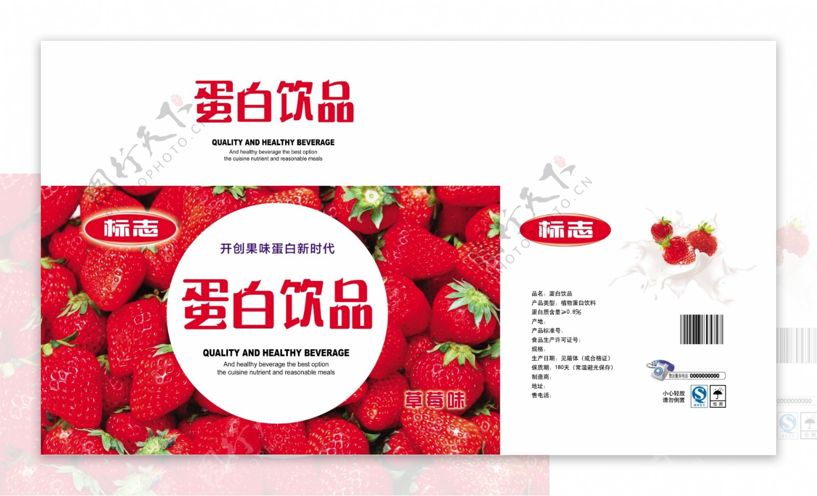 蛋白饮品草莓包装图片