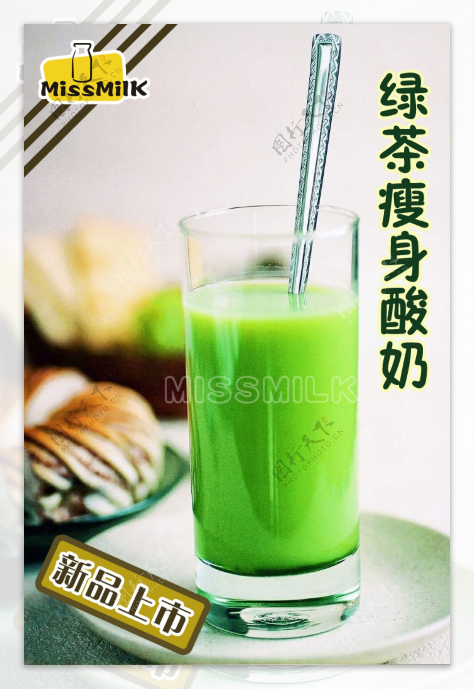 绿茶瘦身酸奶图片