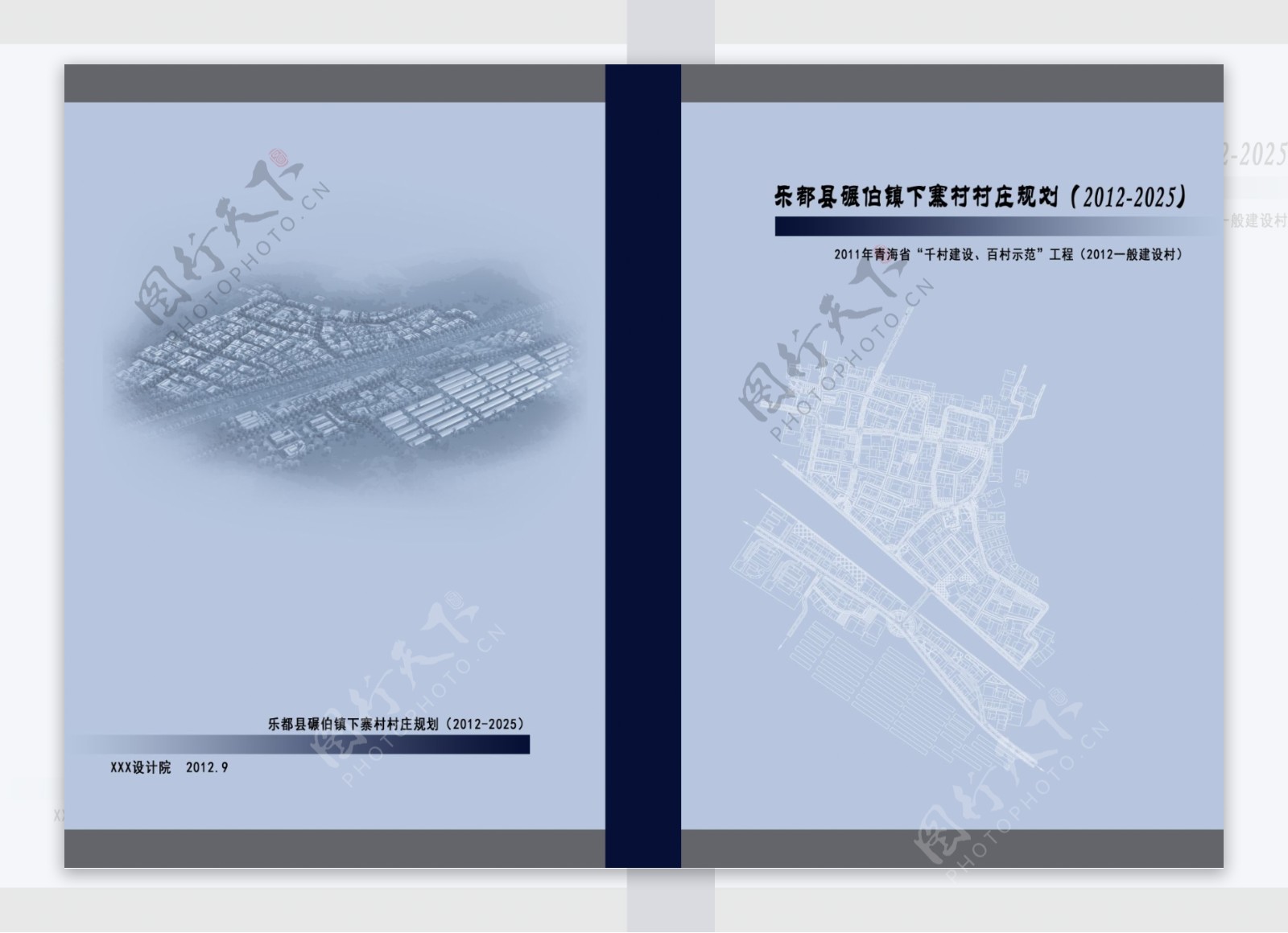 下寨村规划封面图片