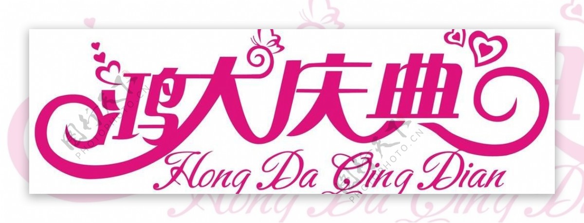 矢量婚庆公司logo标志图片