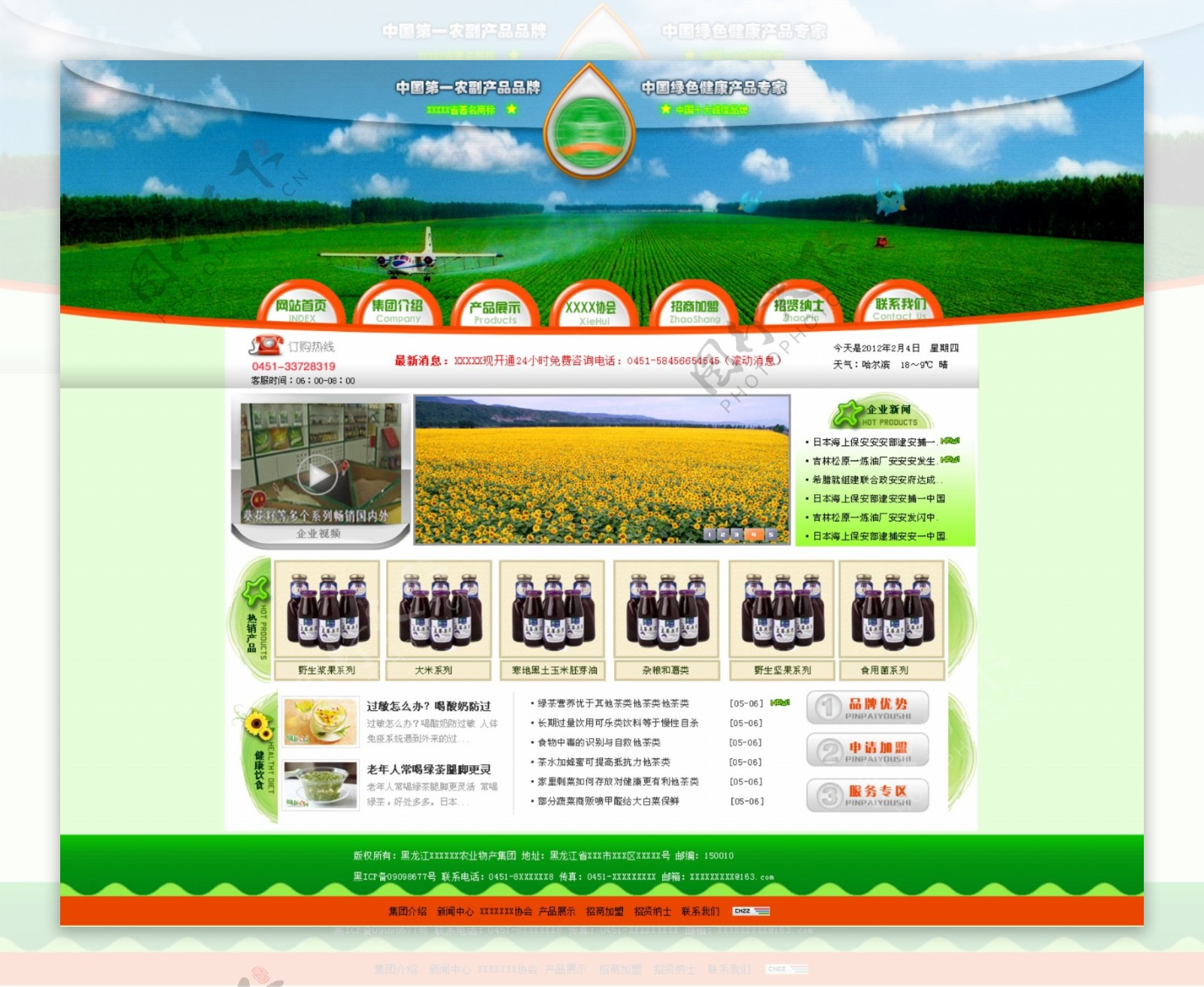 绿色有机农业网站图片