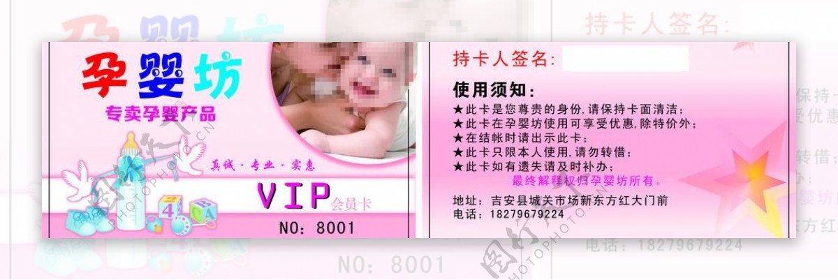 孕婴坊会员卡图片