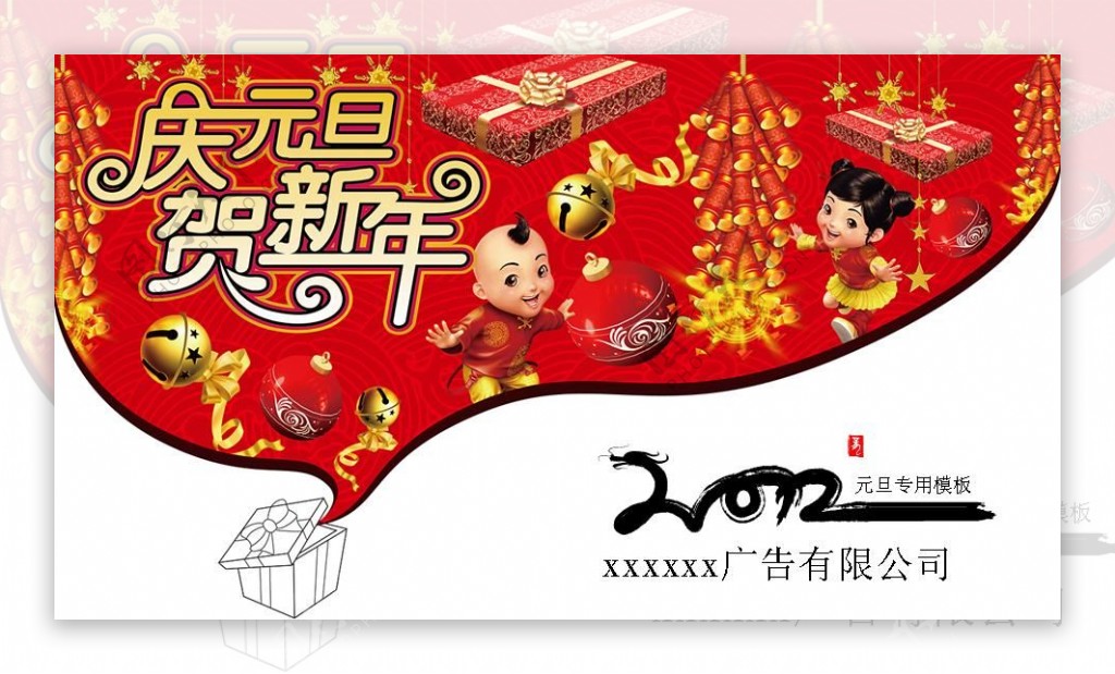 庆贺2012新年元旦PPT幻灯片