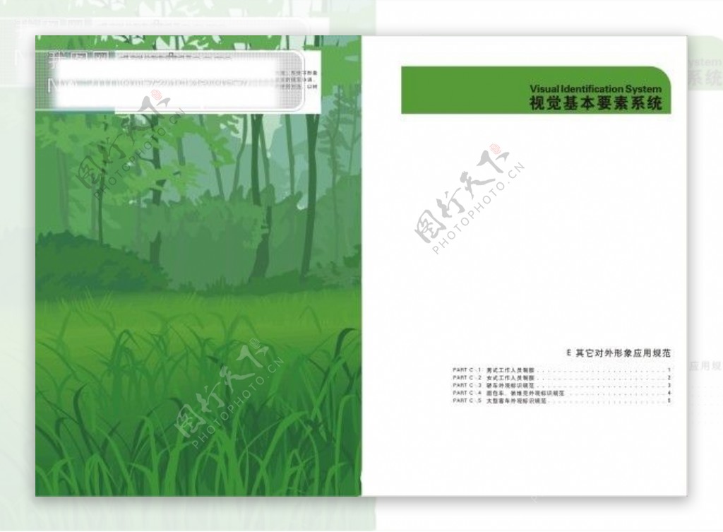 生态园VIC部份封面