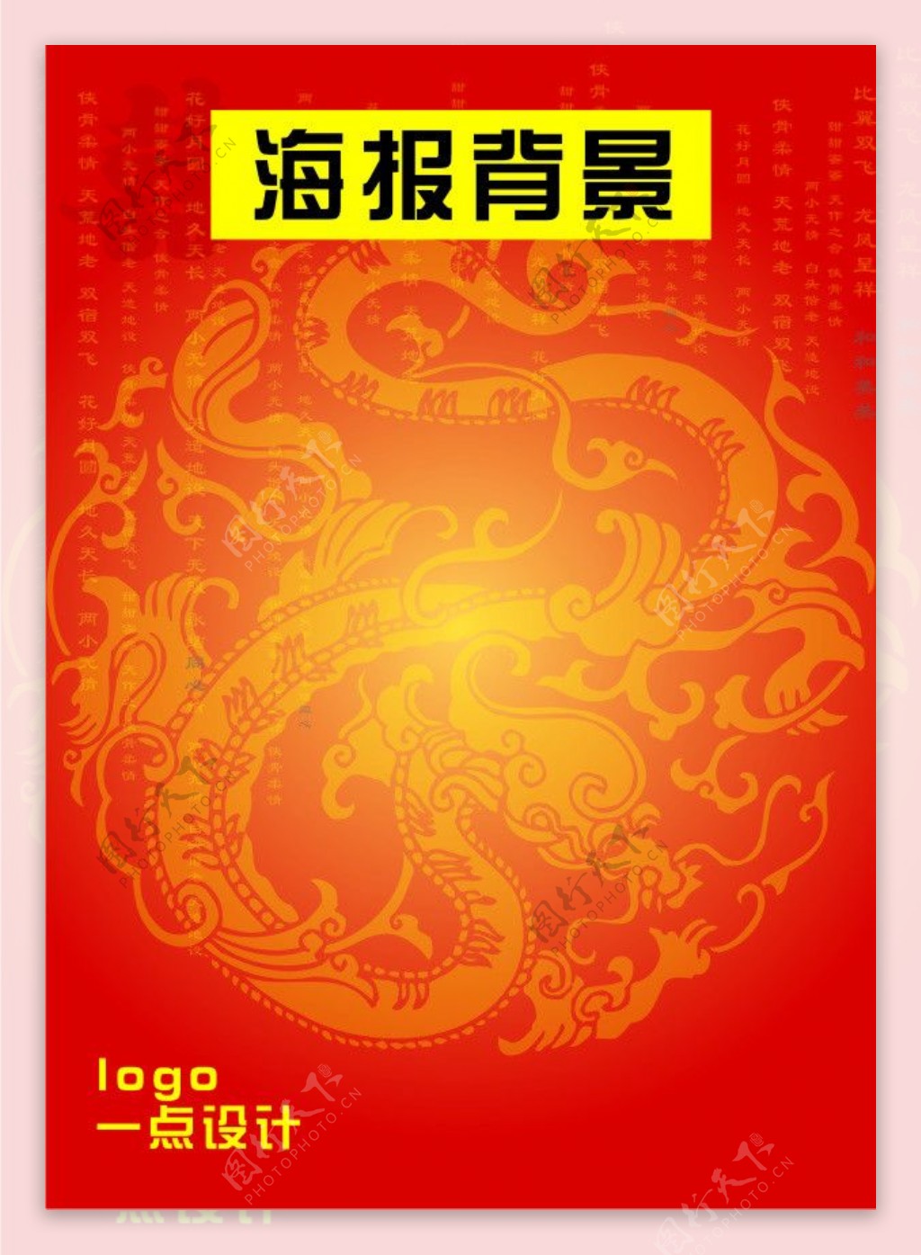 中国传统型海报背