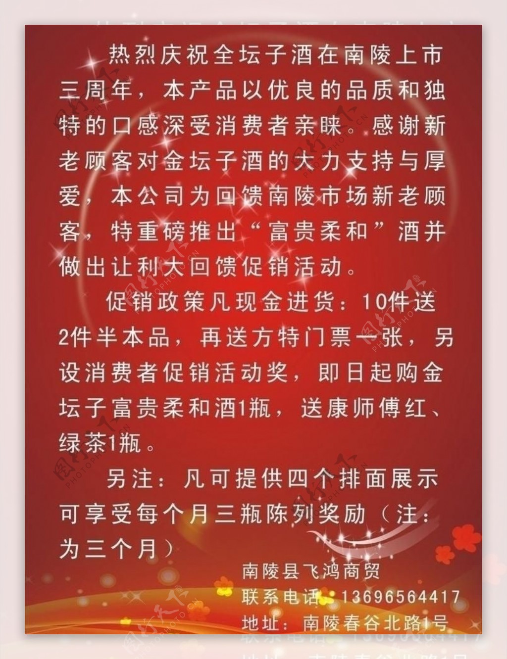 热烈庆祝图片