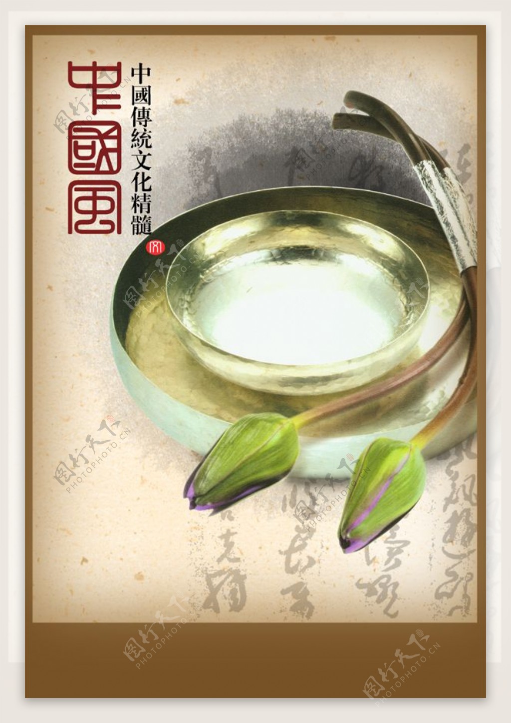中国风传统莲花与碗海报