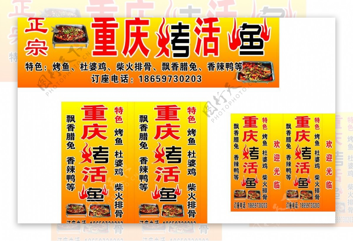 重庆烤活鱼广告牌图片