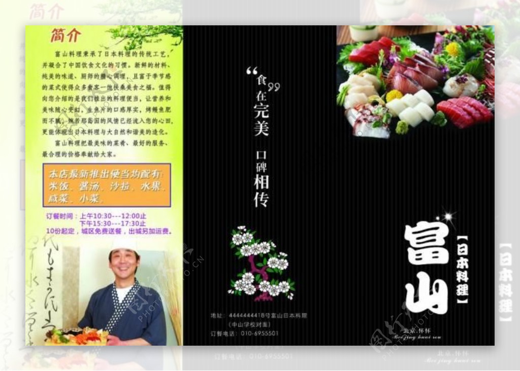 日本料理三折页图片