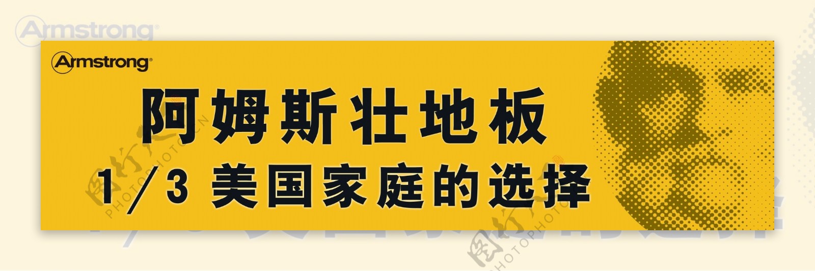 阿姆斯壮地板室外老人头广告图片