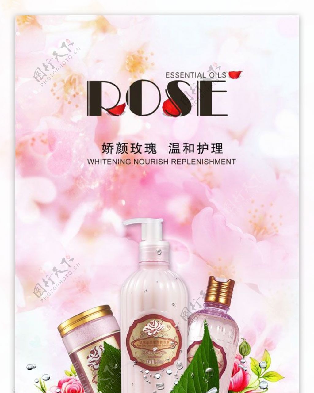玫瑰护肤广告PSD分层素材