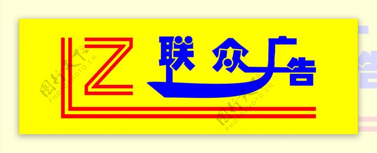 联众广告logo图片