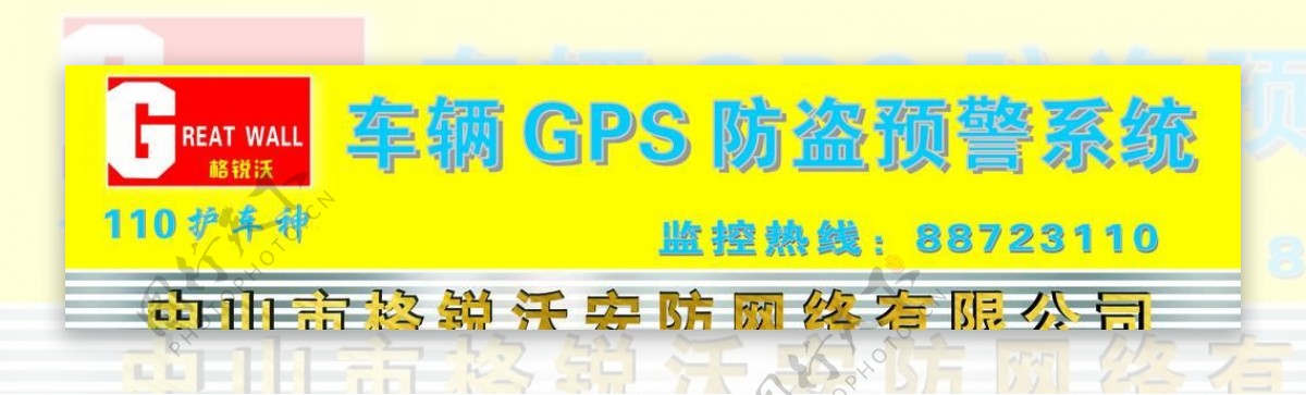 车辆gps防盗预警系统图片