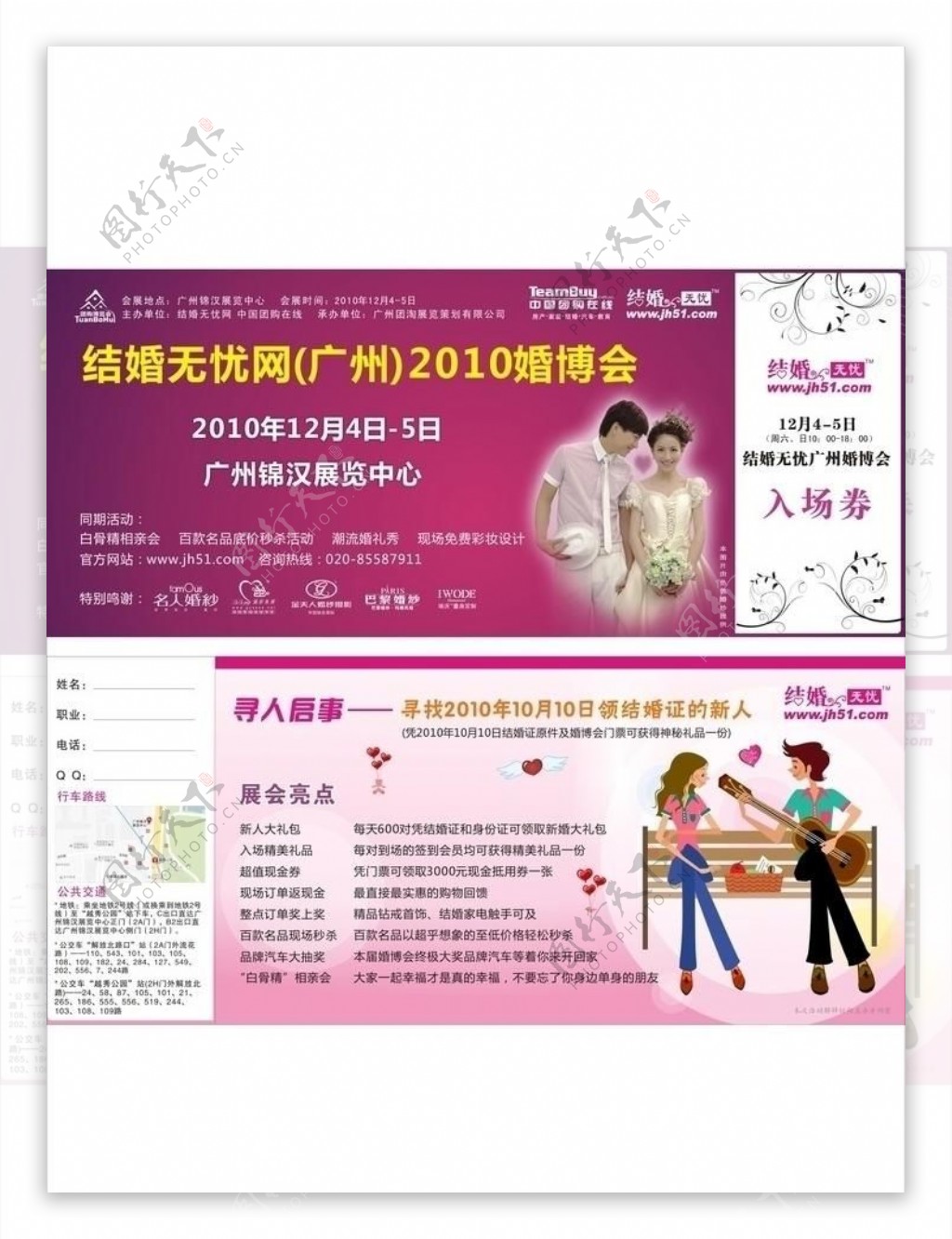 结婚无忧网广州2010婚博会门票图片