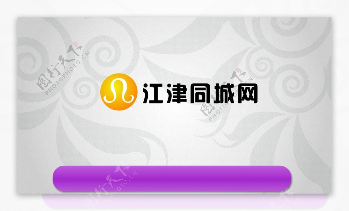 江津同城网logo图片