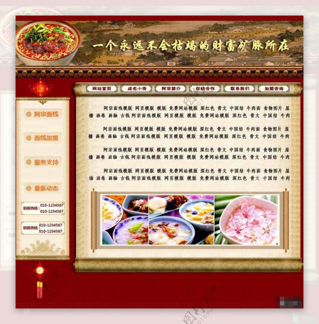 中华名小吃网页模板