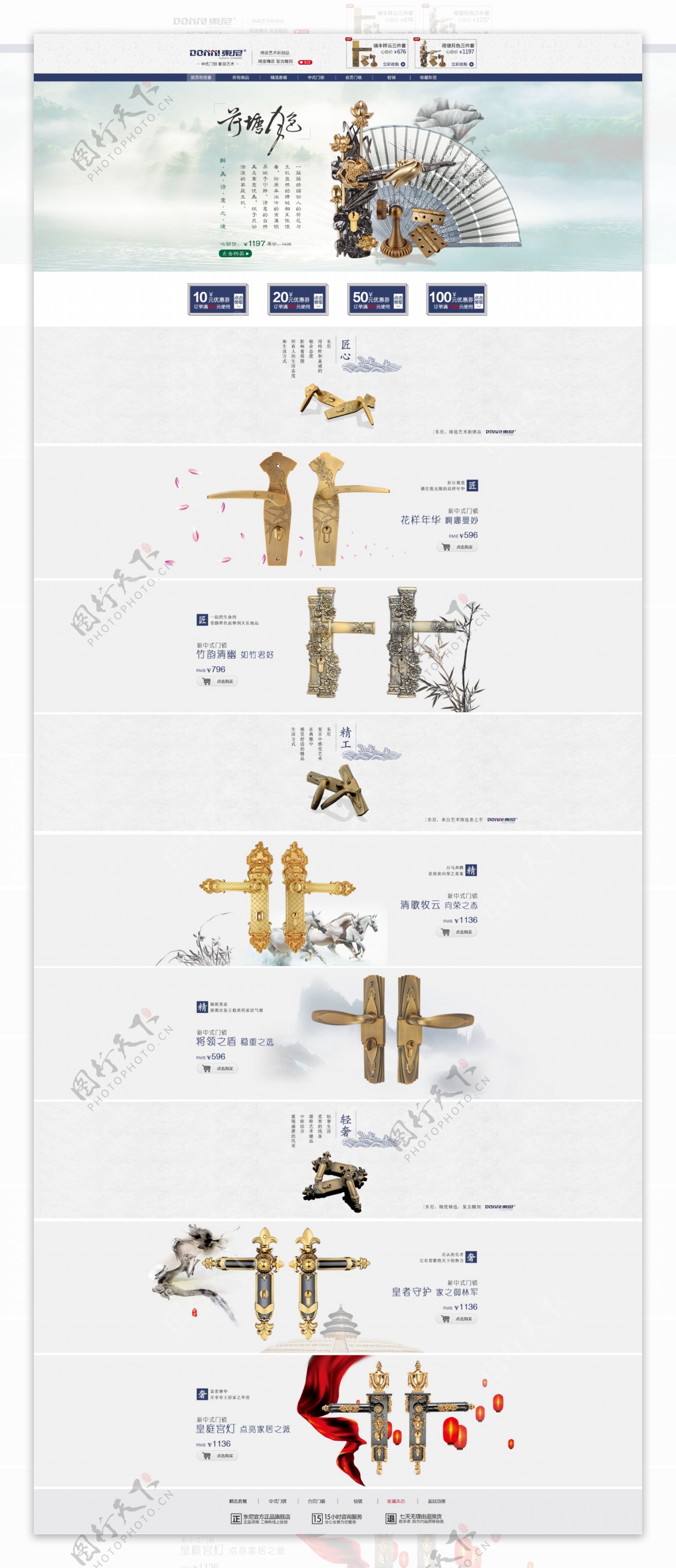 简约版型中式锁具淘宝首页