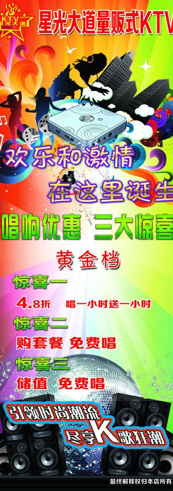 星光大道ktv图片