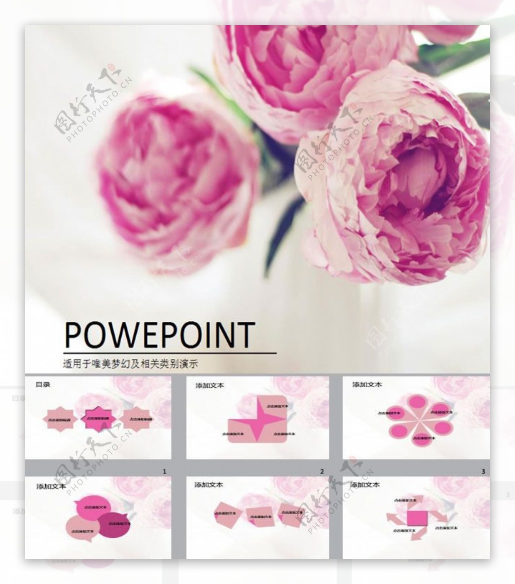 粉色玫瑰简约动态PPT模板下载