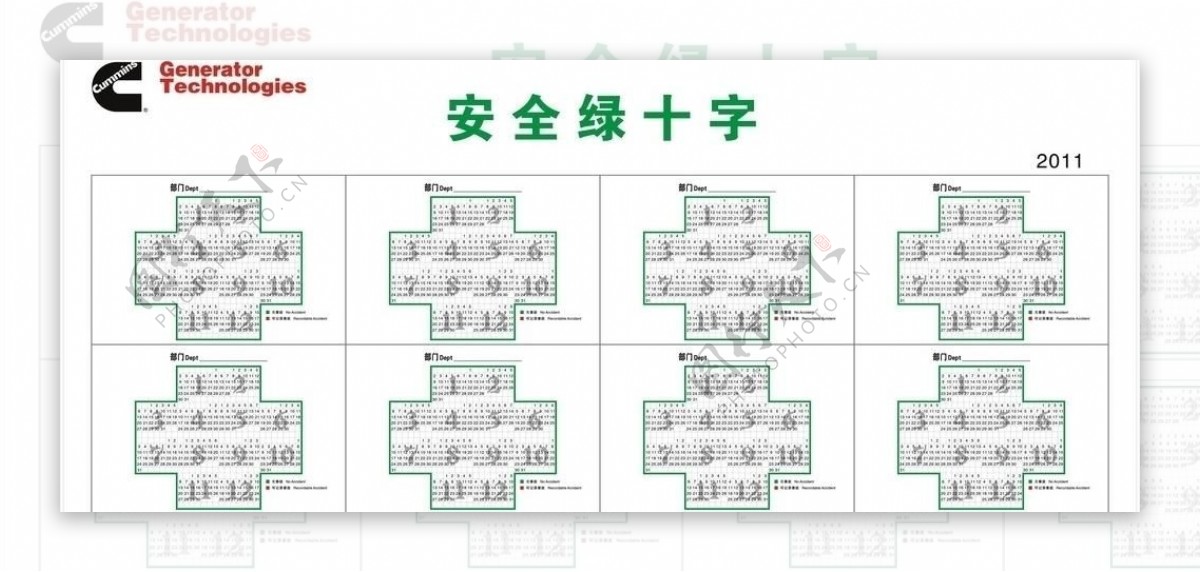 安全绿十字