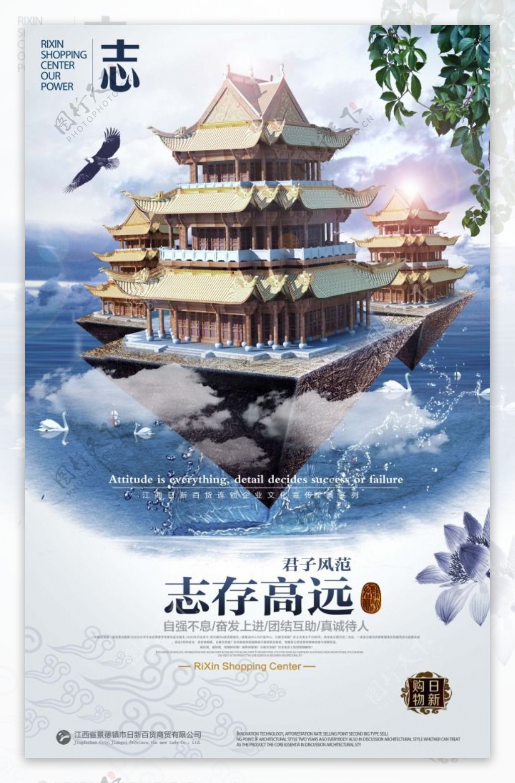 中国风海报设计志存高远空中的古楼