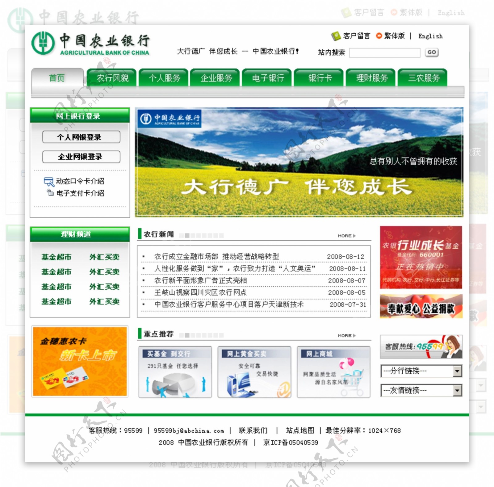 农业银行网页设计图片