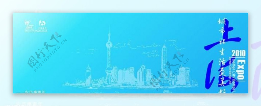 交通银行2010上海世博会周历封面图片