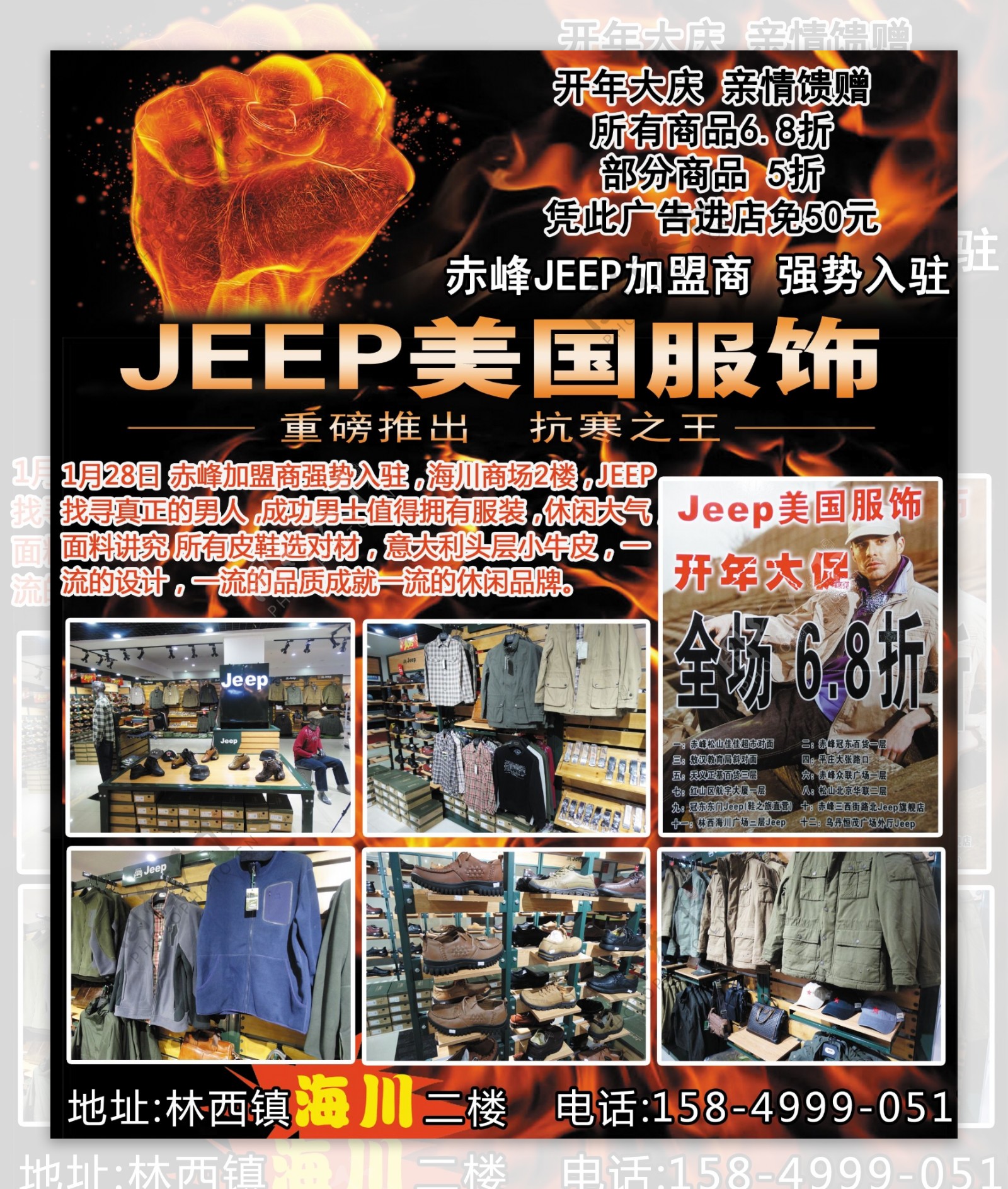 Jeep美国服饰