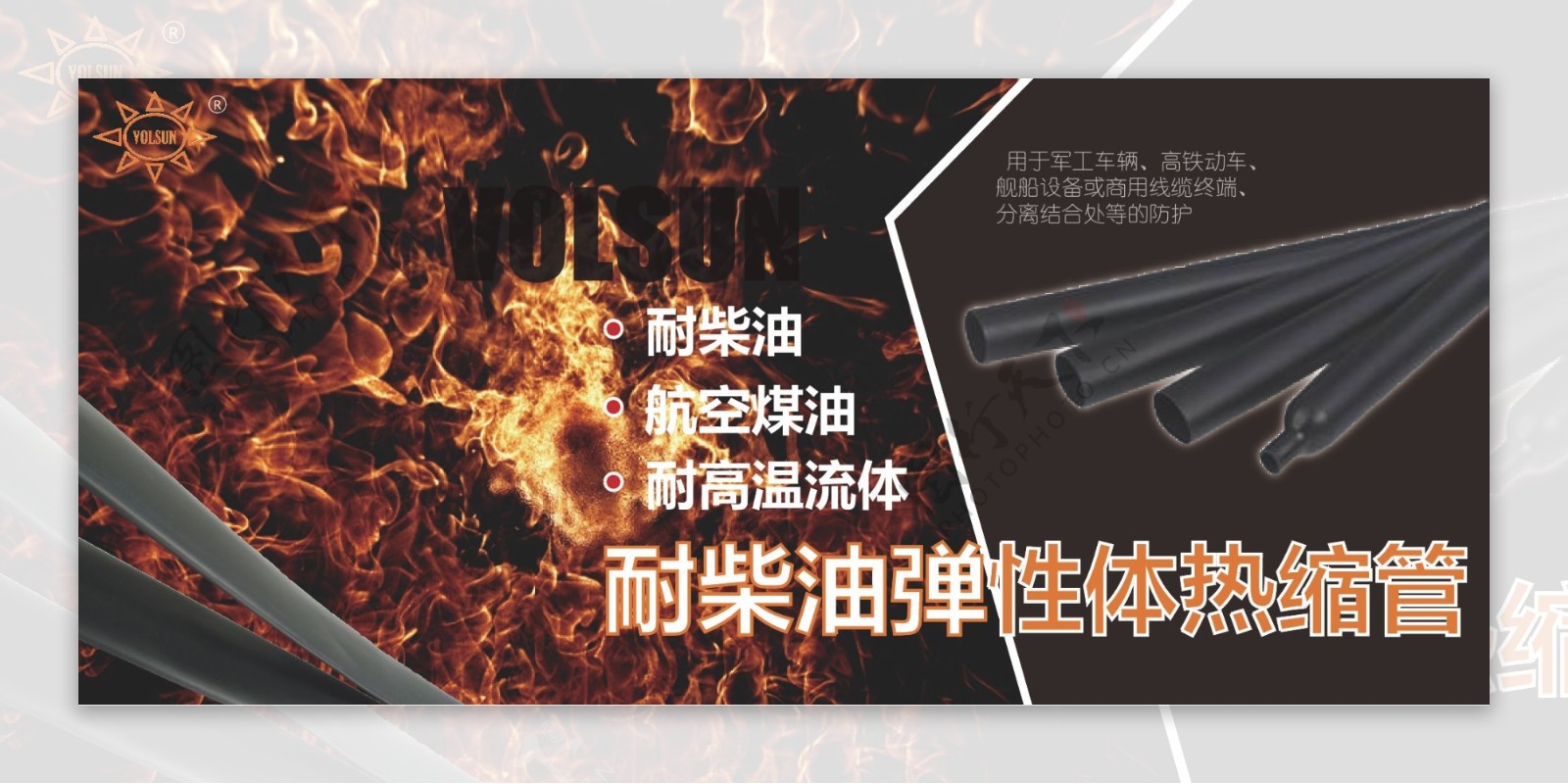 网站banner火焰