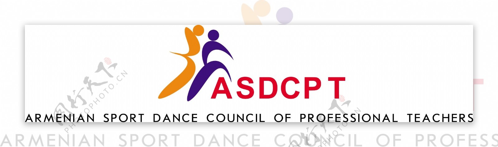 亚美尼亚体育舞蹈专业教师协会