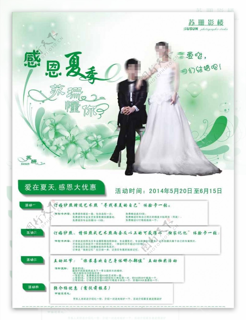 绿色色调婚庆宣传单图片