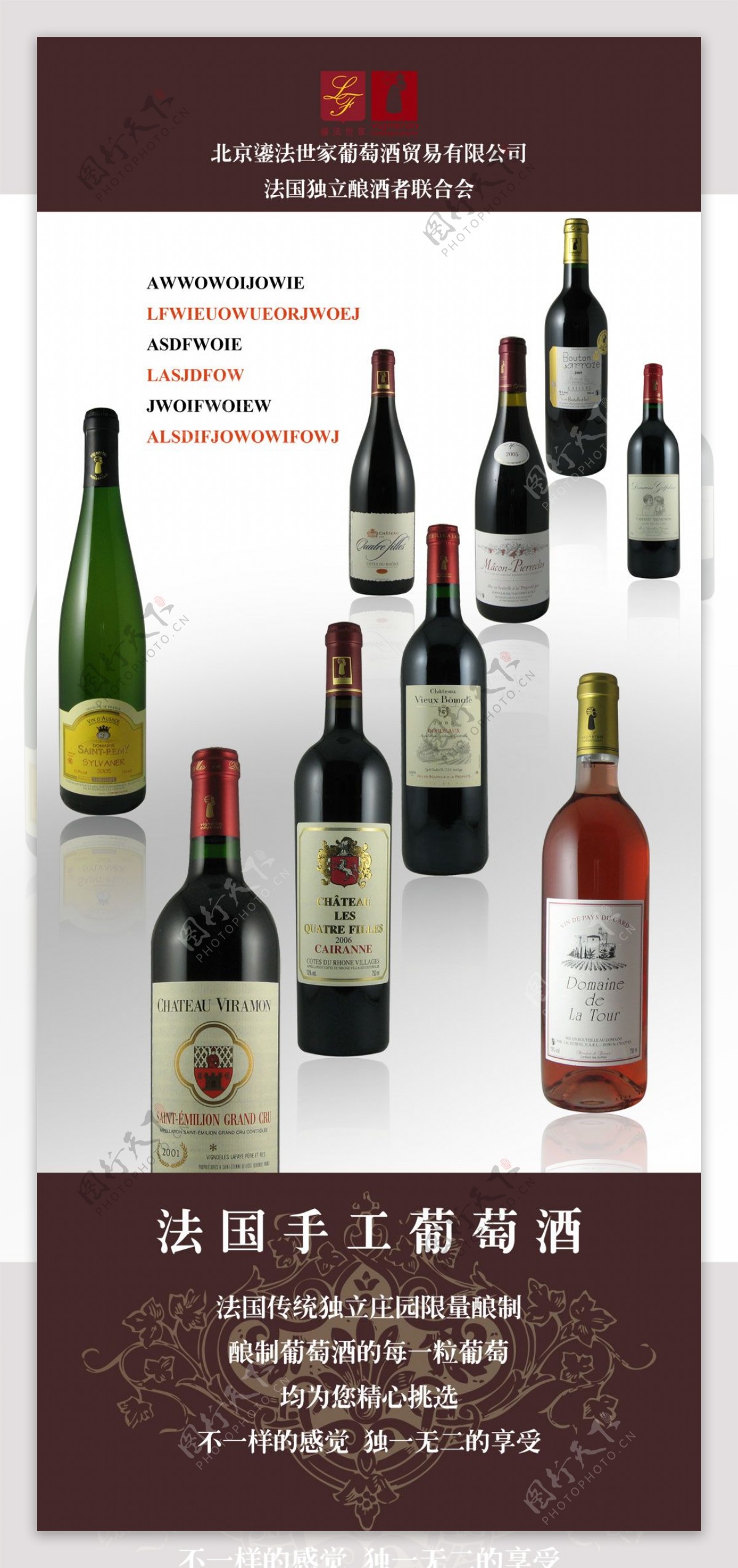 法国手工葡萄酒系列海报PSD
