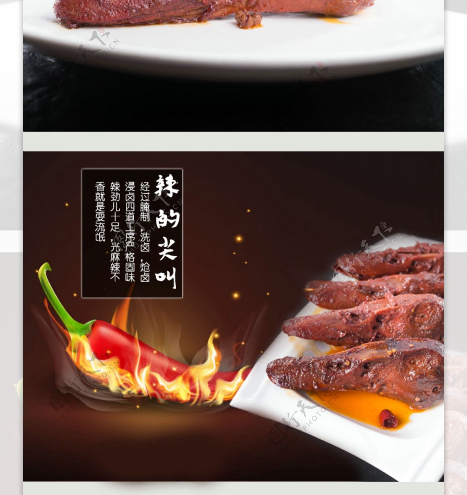 淘宝描述美食卤肉卤味中国风描述淘宝创意