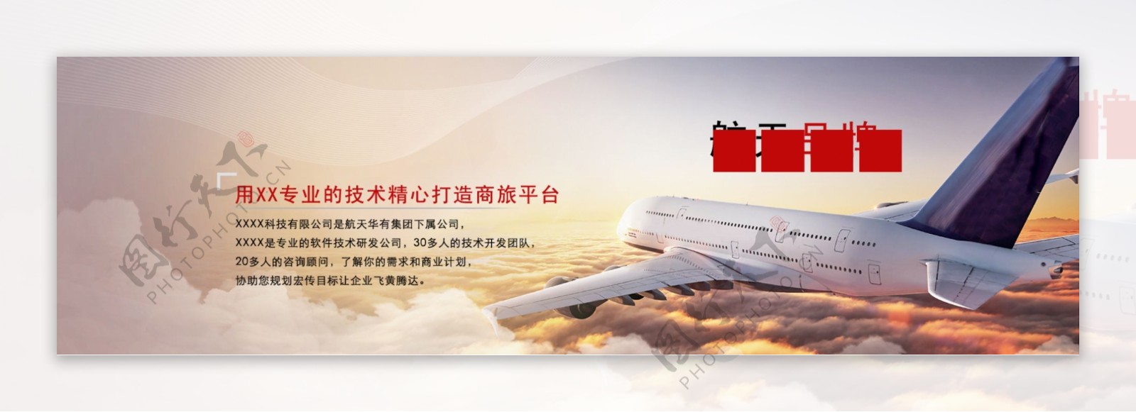 航空飞机banner横幅设计PSD