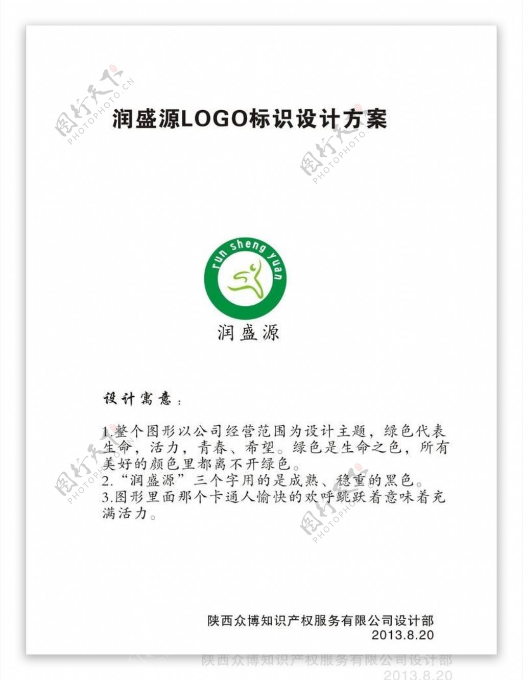 润盛源logo图片