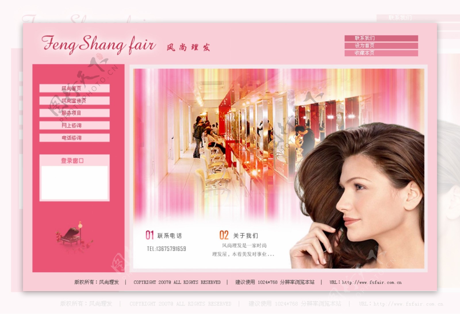 粉红色时尚美发网页模板