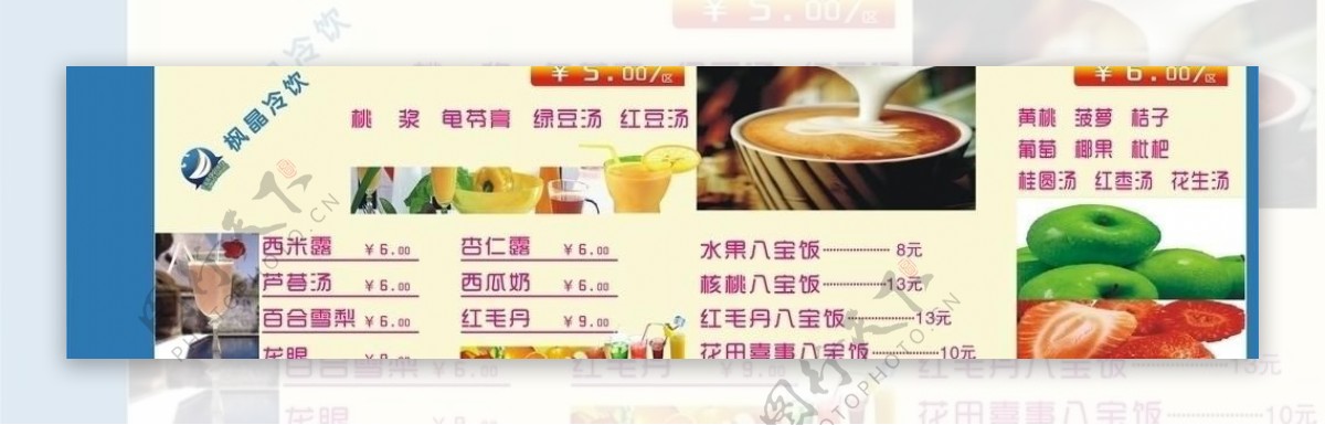 冷饮店价格单图片