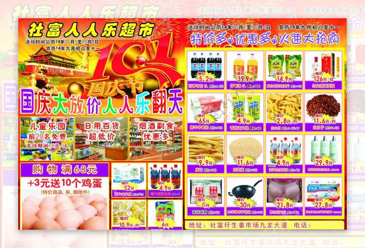 节日国庆超市DM单图片