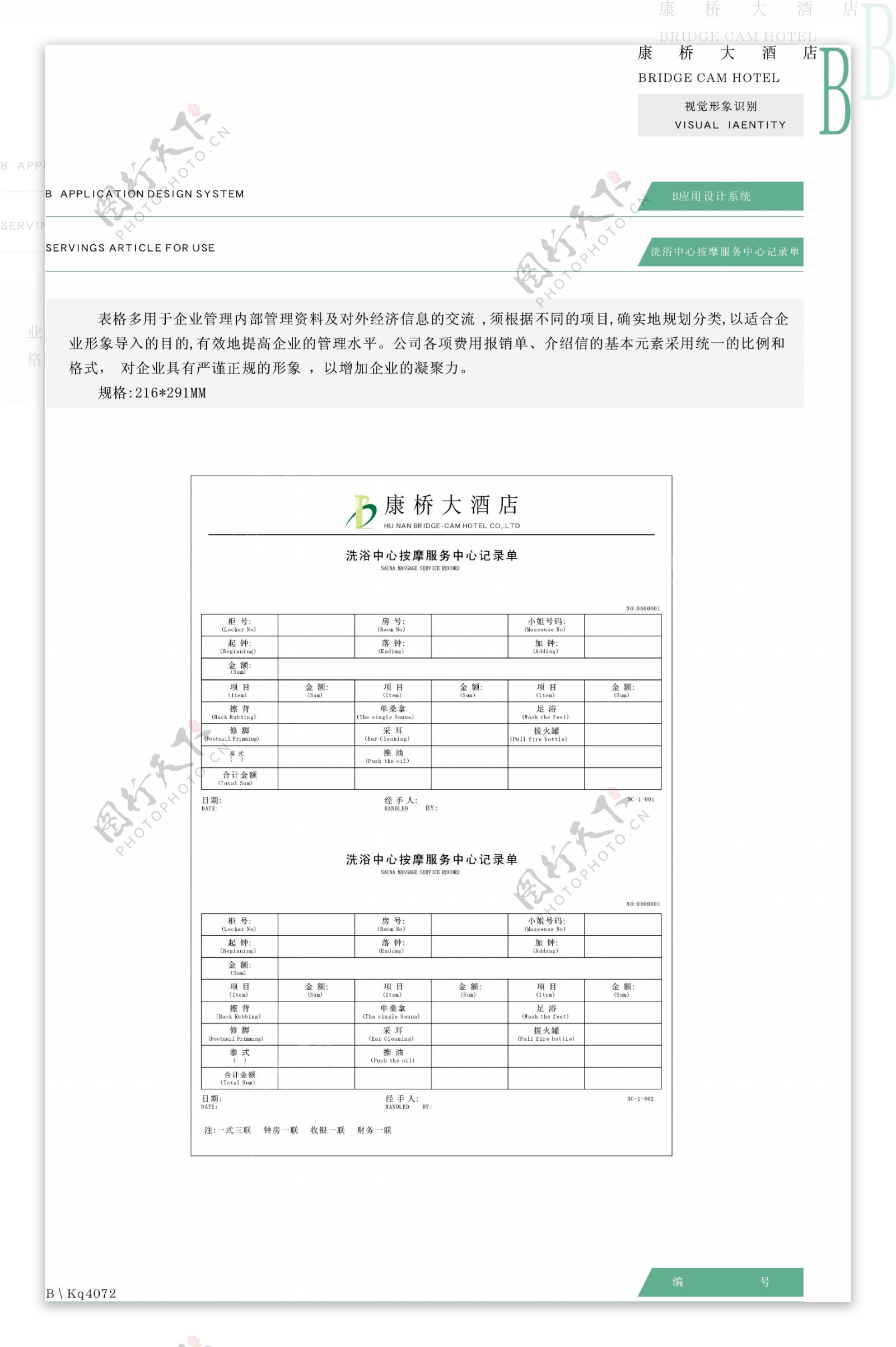 康桥大酒店VIS矢量CDR文件VI设计VI宝典应用系统b0