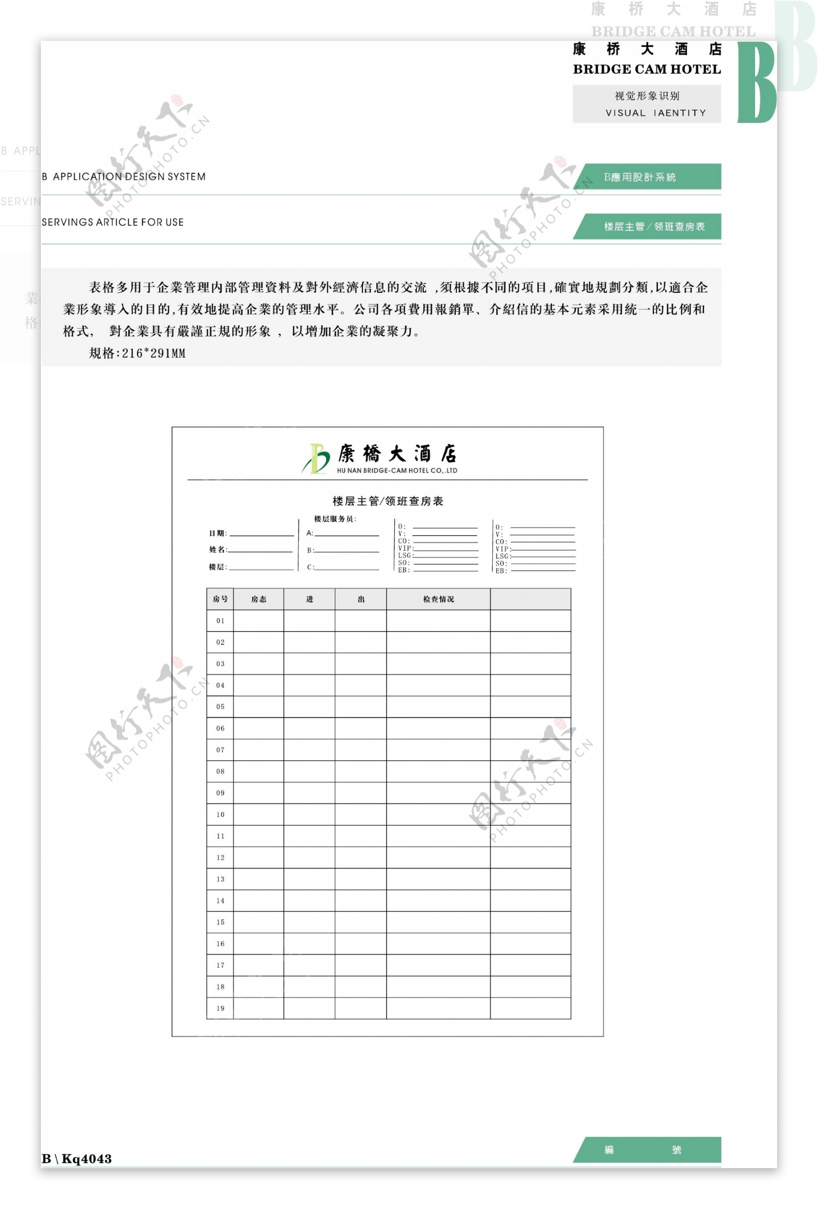 康桥大酒店VIS矢量CDR文件VI设计VI宝典应用系统b0