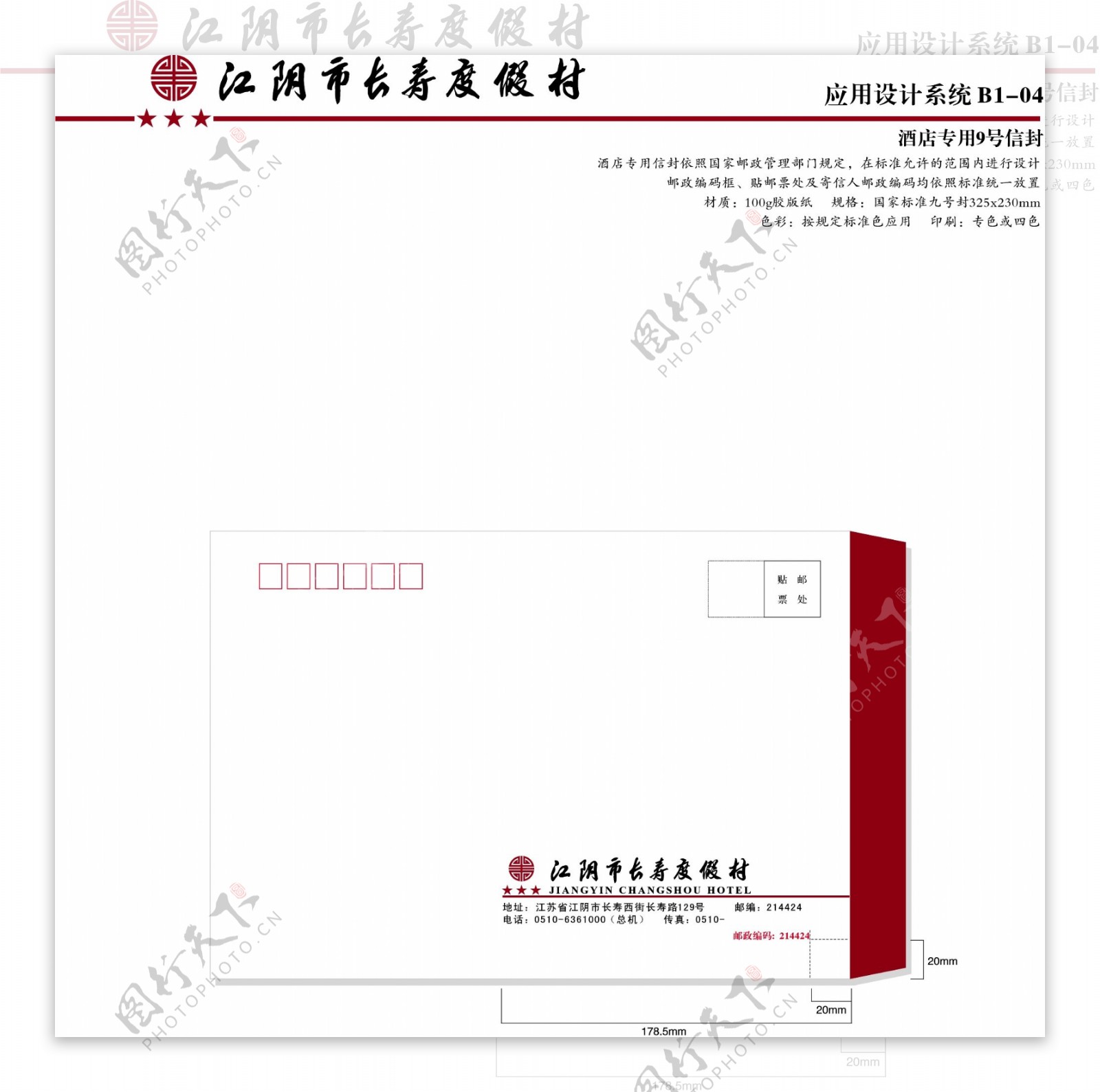 江阴长寿渡假村VI矢量CDR文件VI设计VI宝典应用系统B1