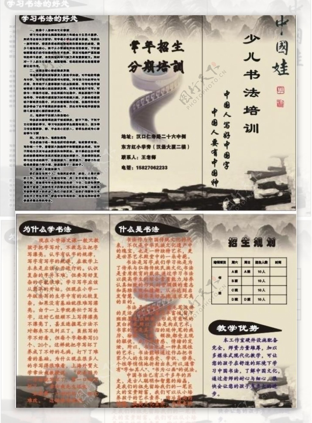 中国书法三折页图片