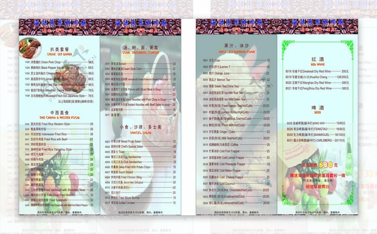 东园咖啡厅菜单图片
