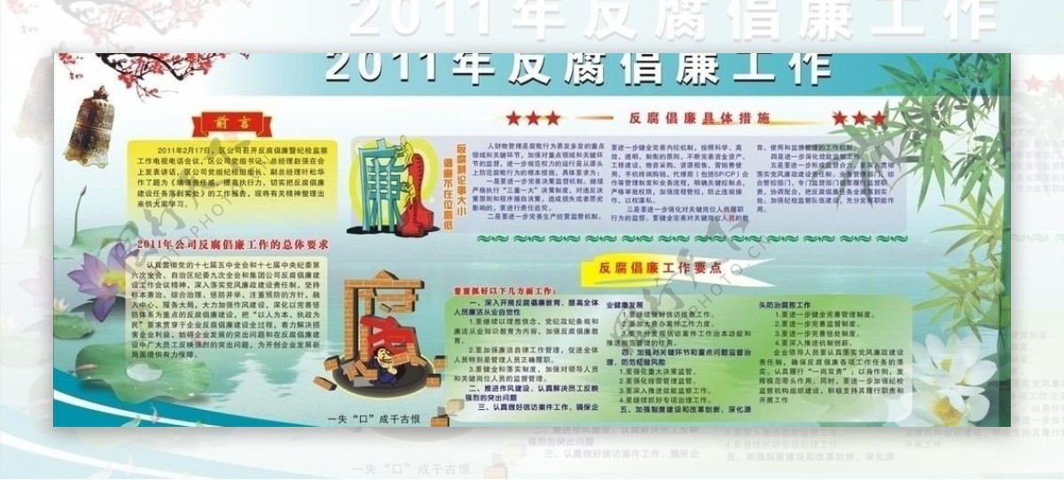 2011年反腐倡廉工作图片