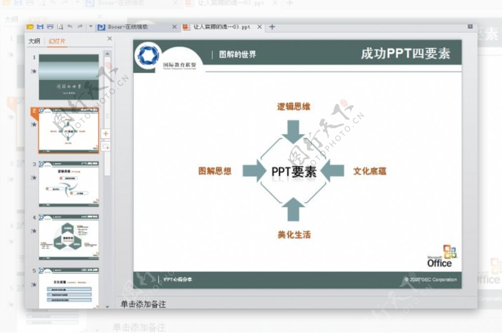 演讲稿PPT