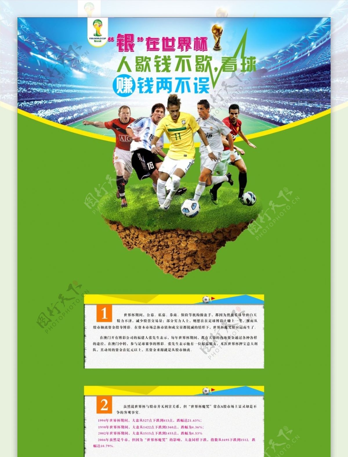 世界杯网页设计