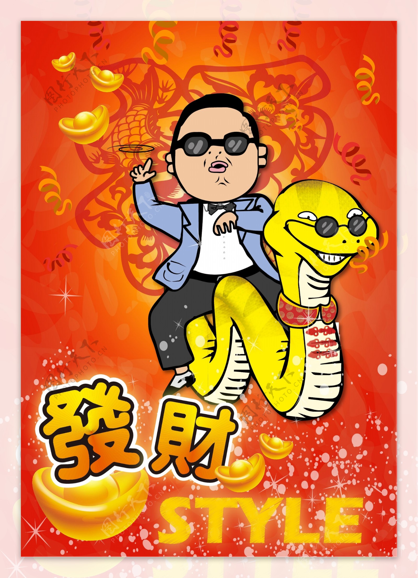 2013金蛇鸟叔发财style图片