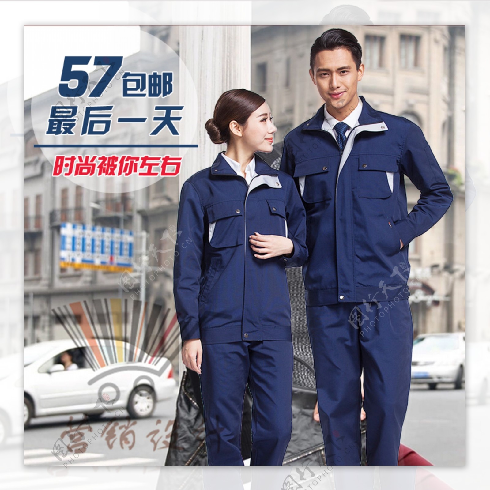 淘宝男装女装工作服首图